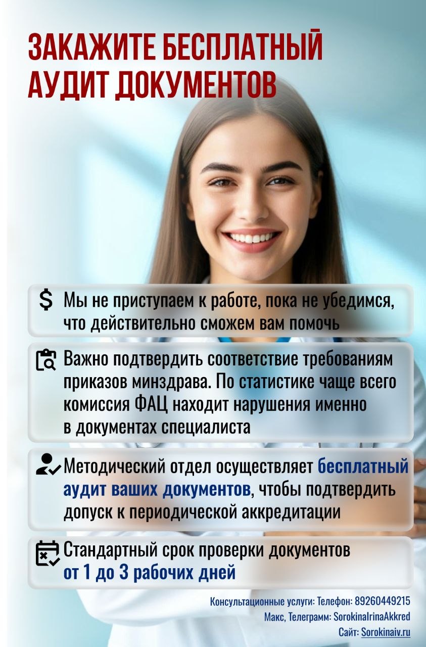 Бесплатный аудит документов