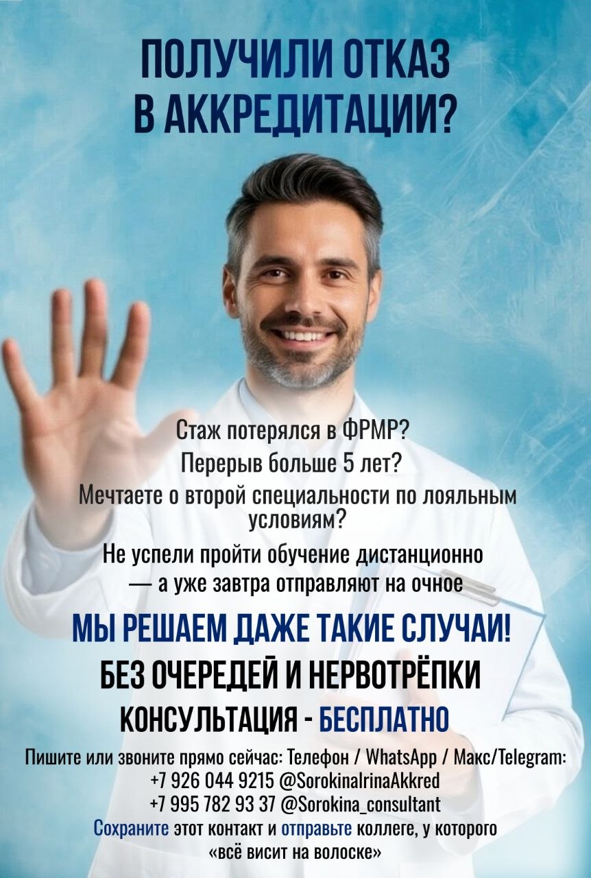 Помощь при отказе в аккредитации