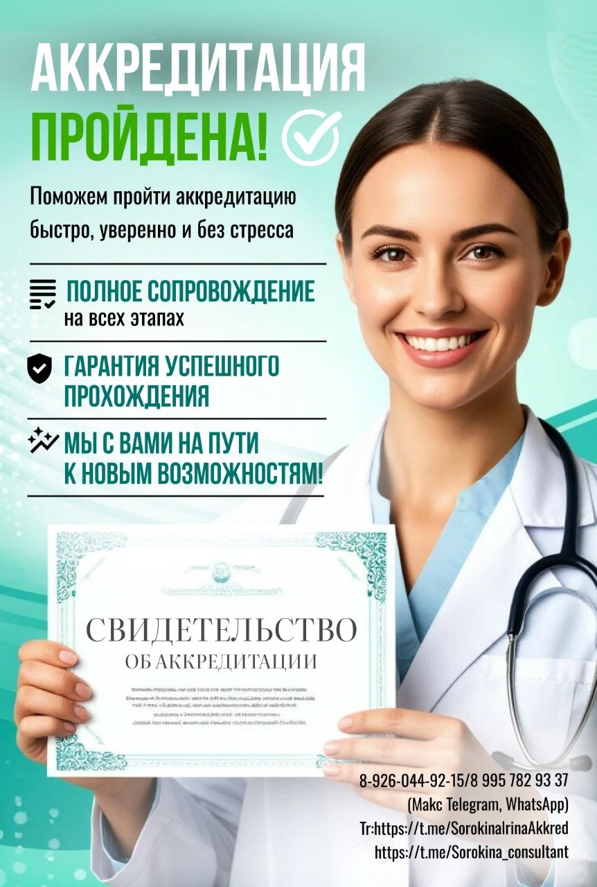 Сопровождение периодической аккредитации