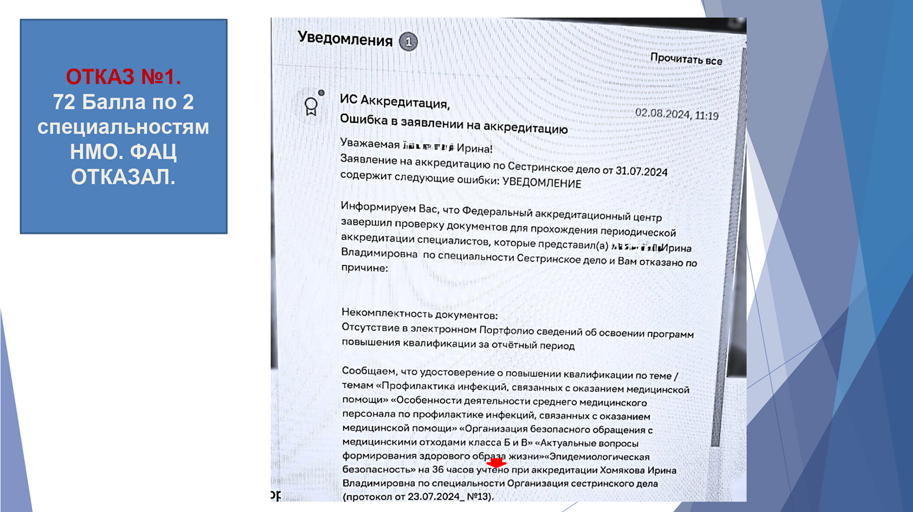 Отказ в аккредитации 1