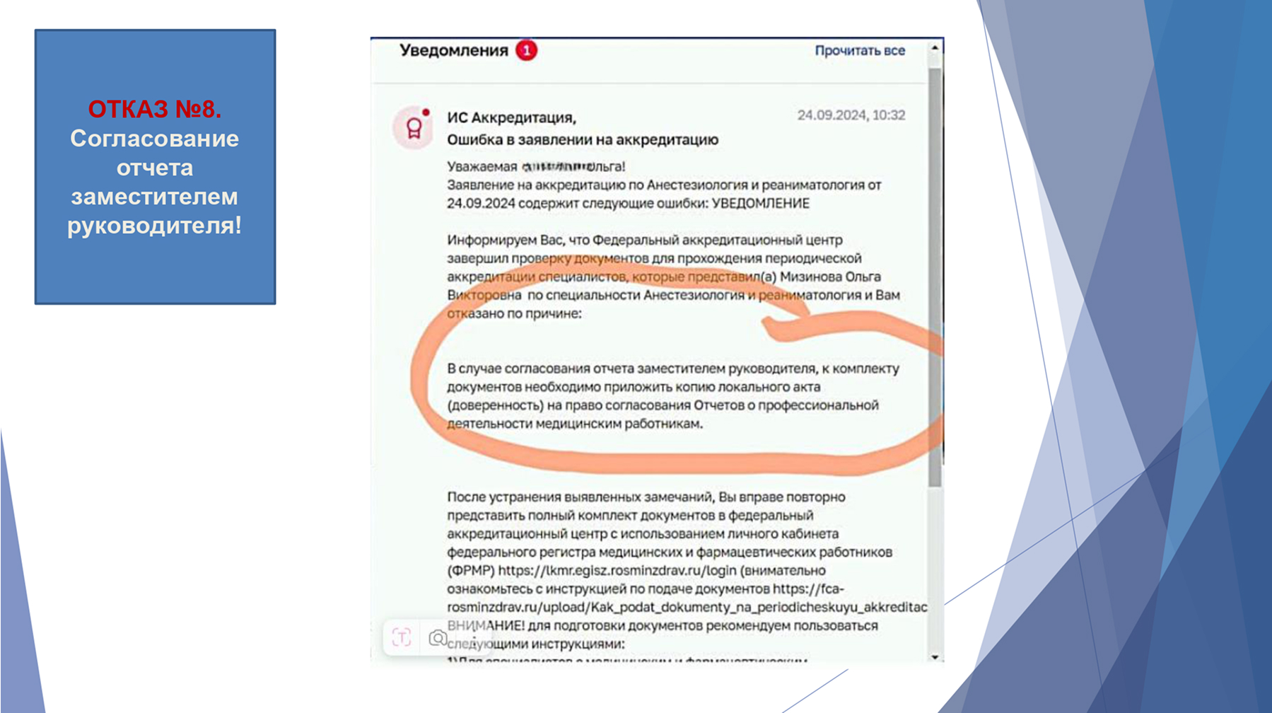 Отказ в аккредитации 10