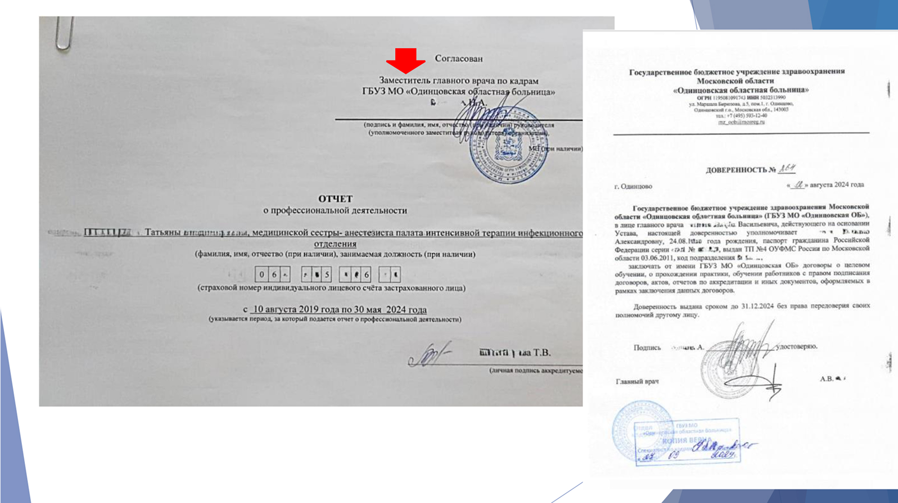 Отказ в аккредитации 11
