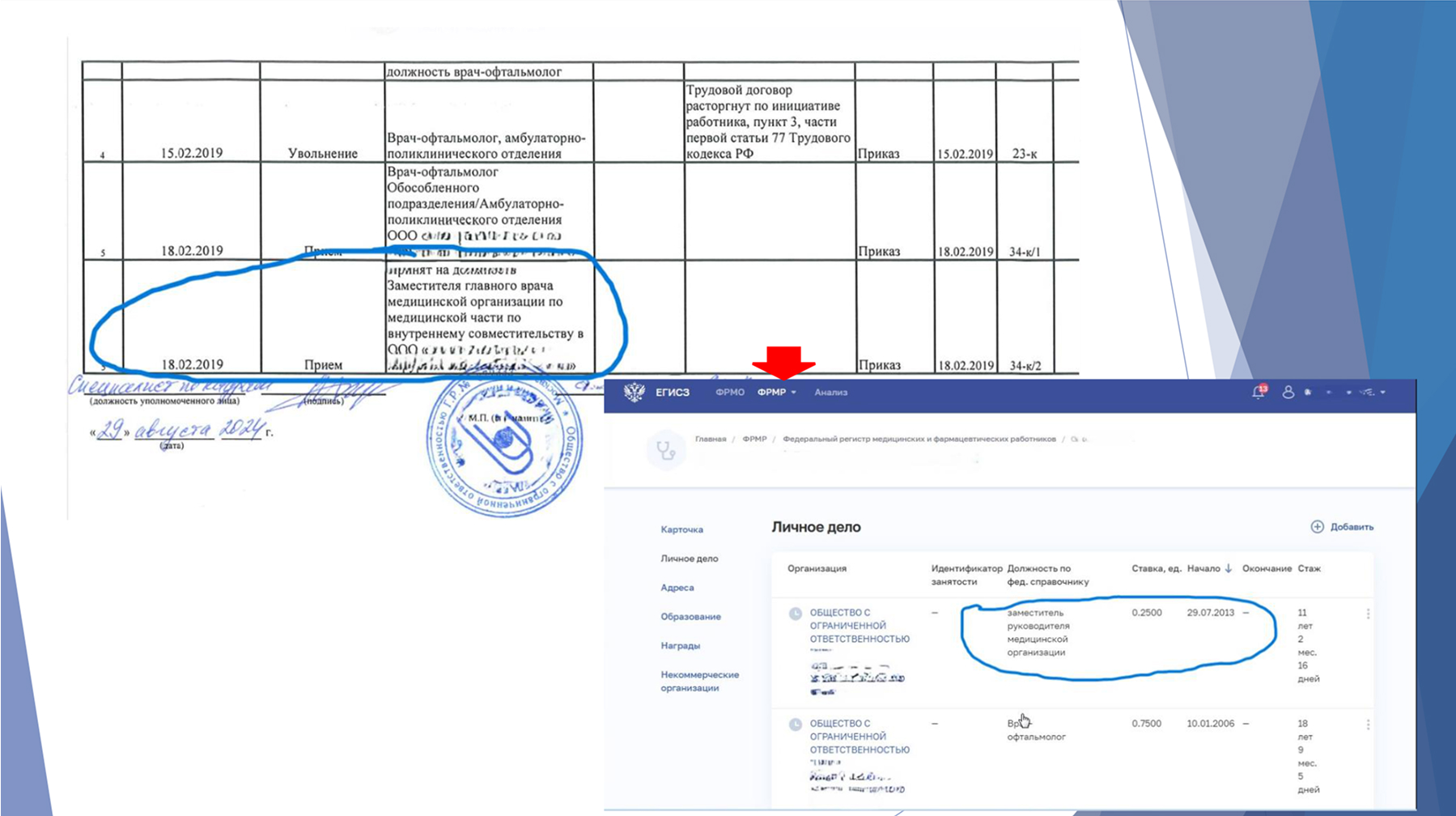 Отказ в аккредитации 13