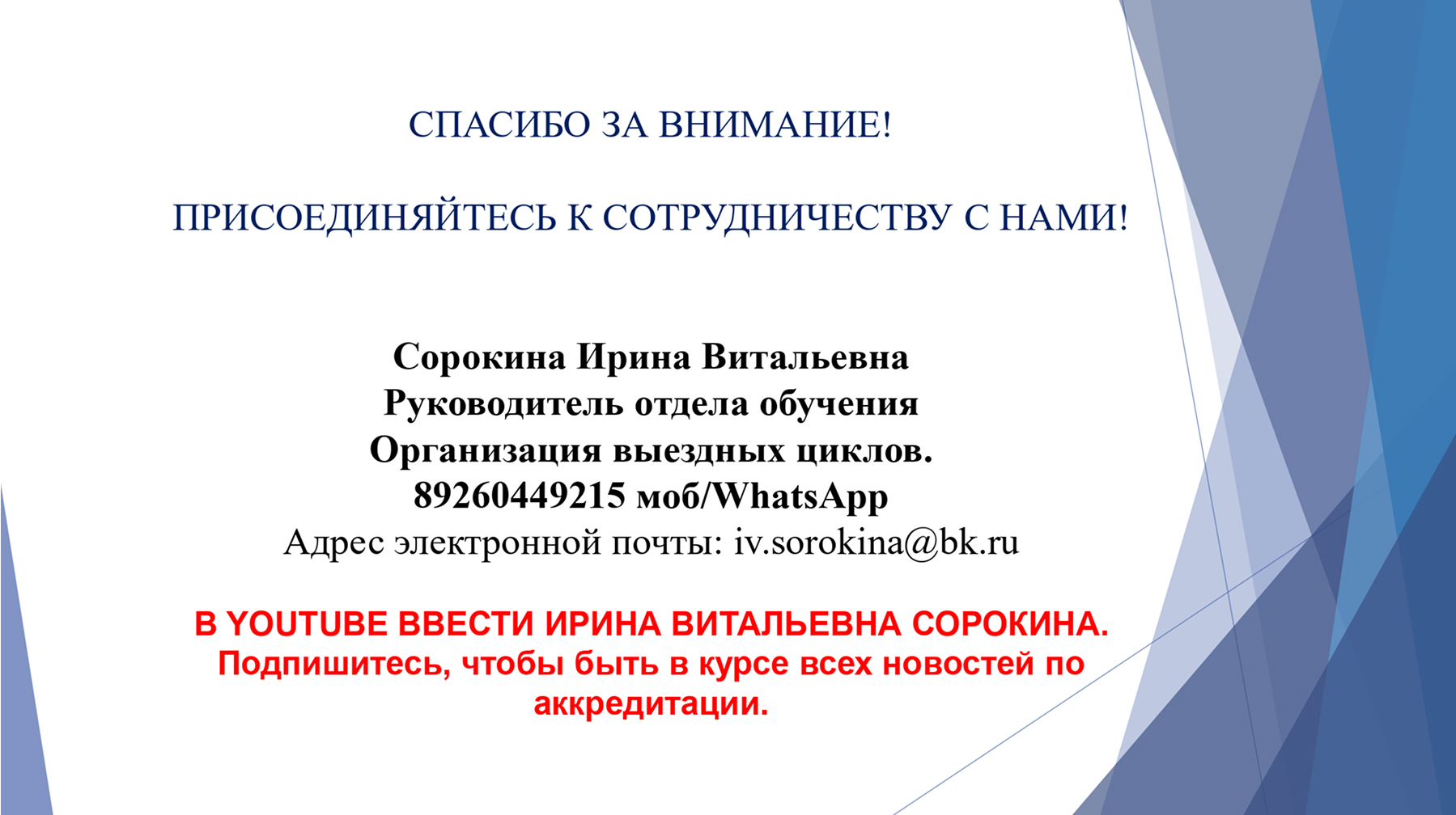 Отказ в аккредитации 18