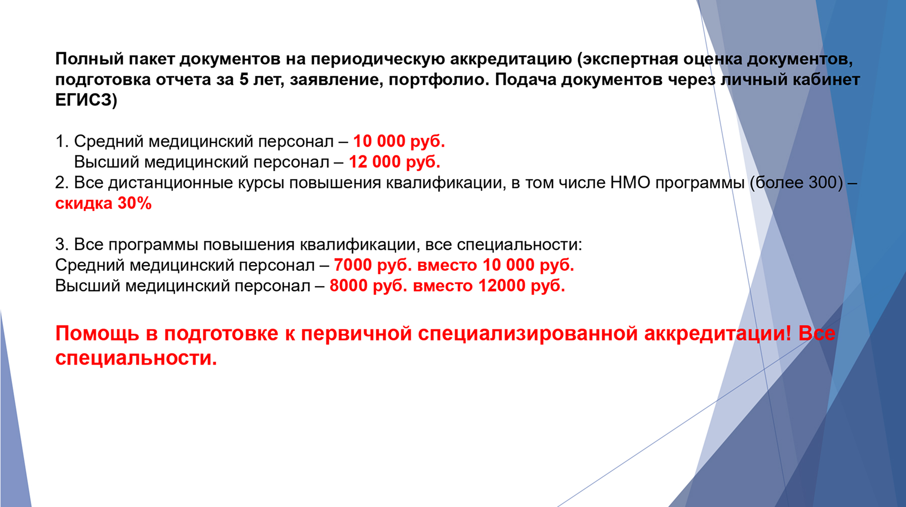 Отказ в аккредитации 19