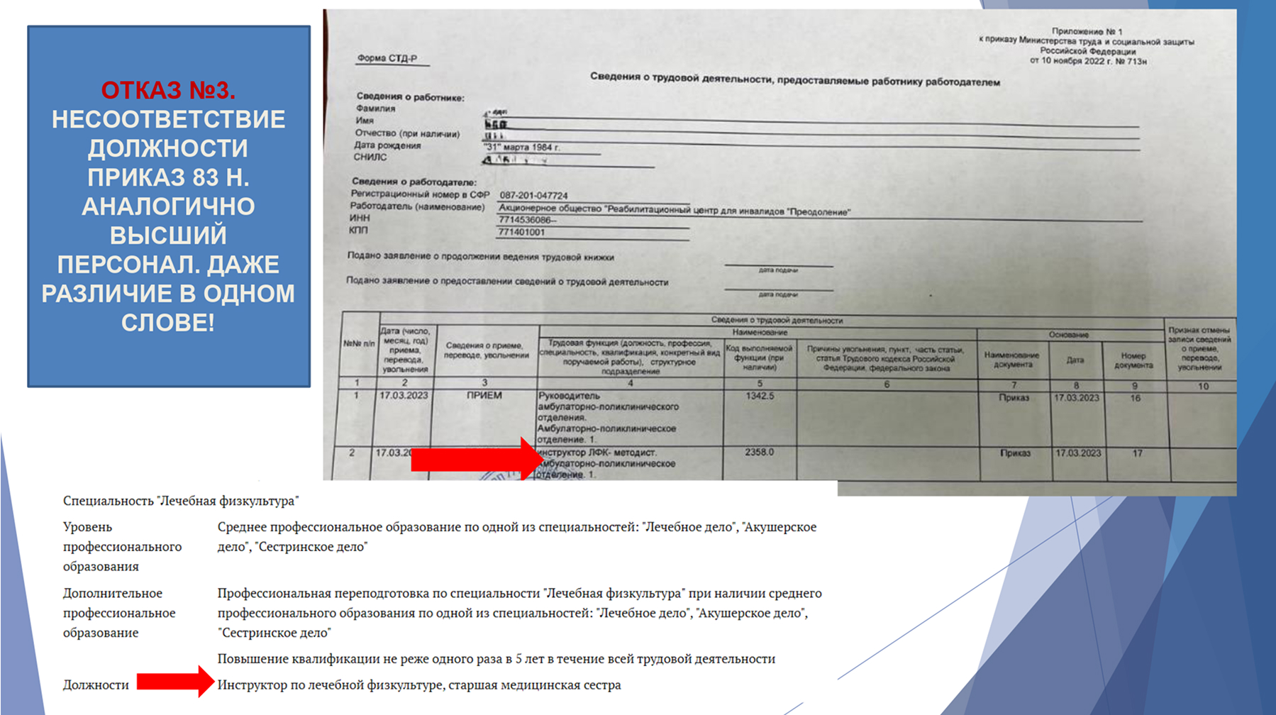 Отказ в аккредитации 3