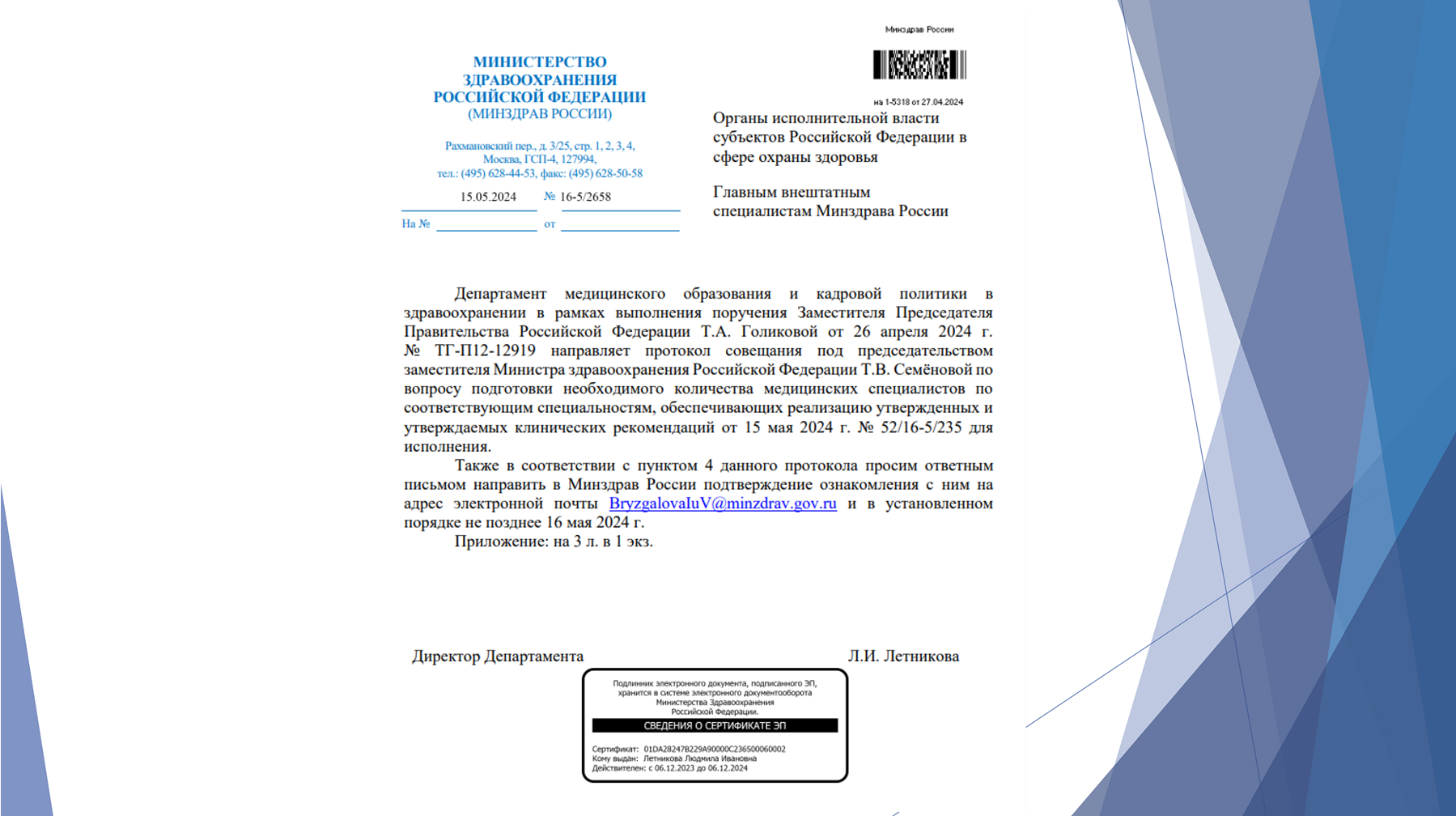Набор баллов по клиническим рекомендациям 1