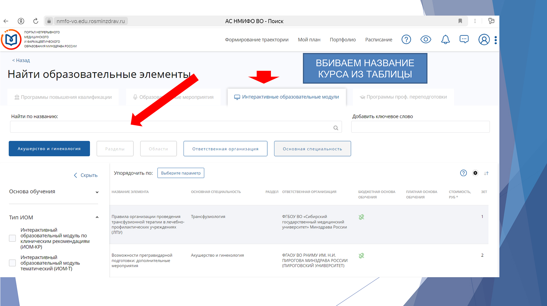 Набор баллов по клиническим рекомендациям 11