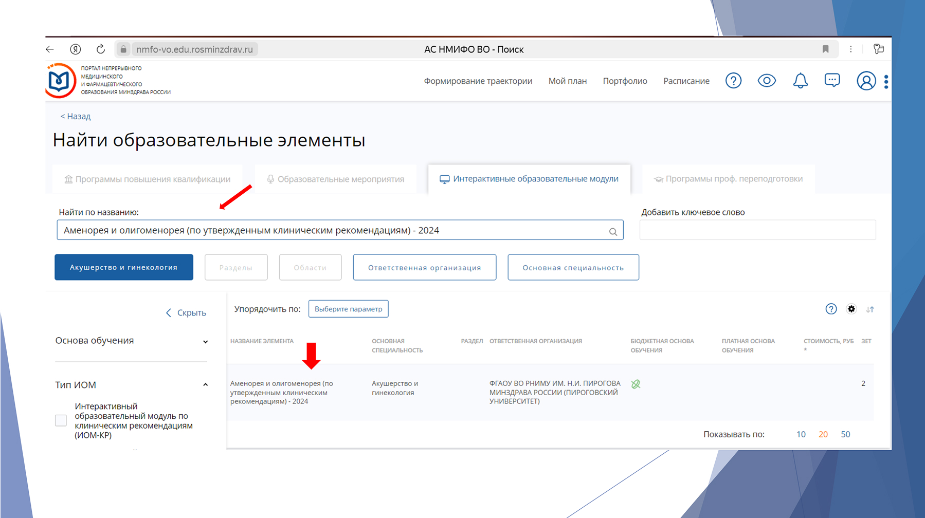 Набор баллов по клиническим рекомендациям 12
