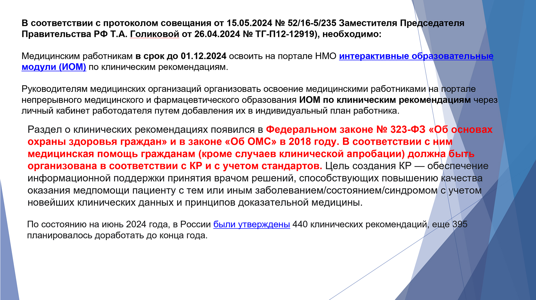 Набор баллов по клиническим рекомендациям 2