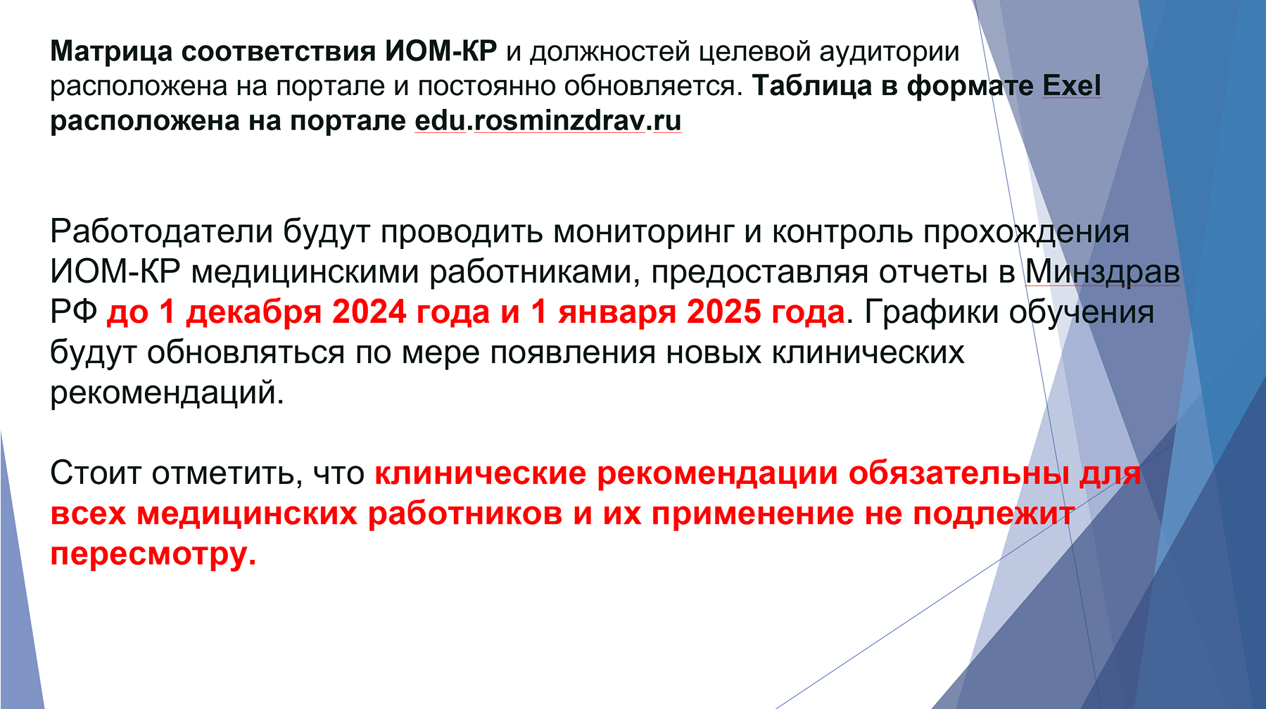 Набор баллов по клиническим рекомендациям 3