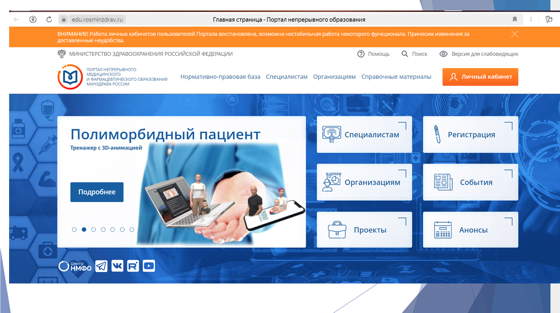 Набор баллов по клиническим рекомендациям 4