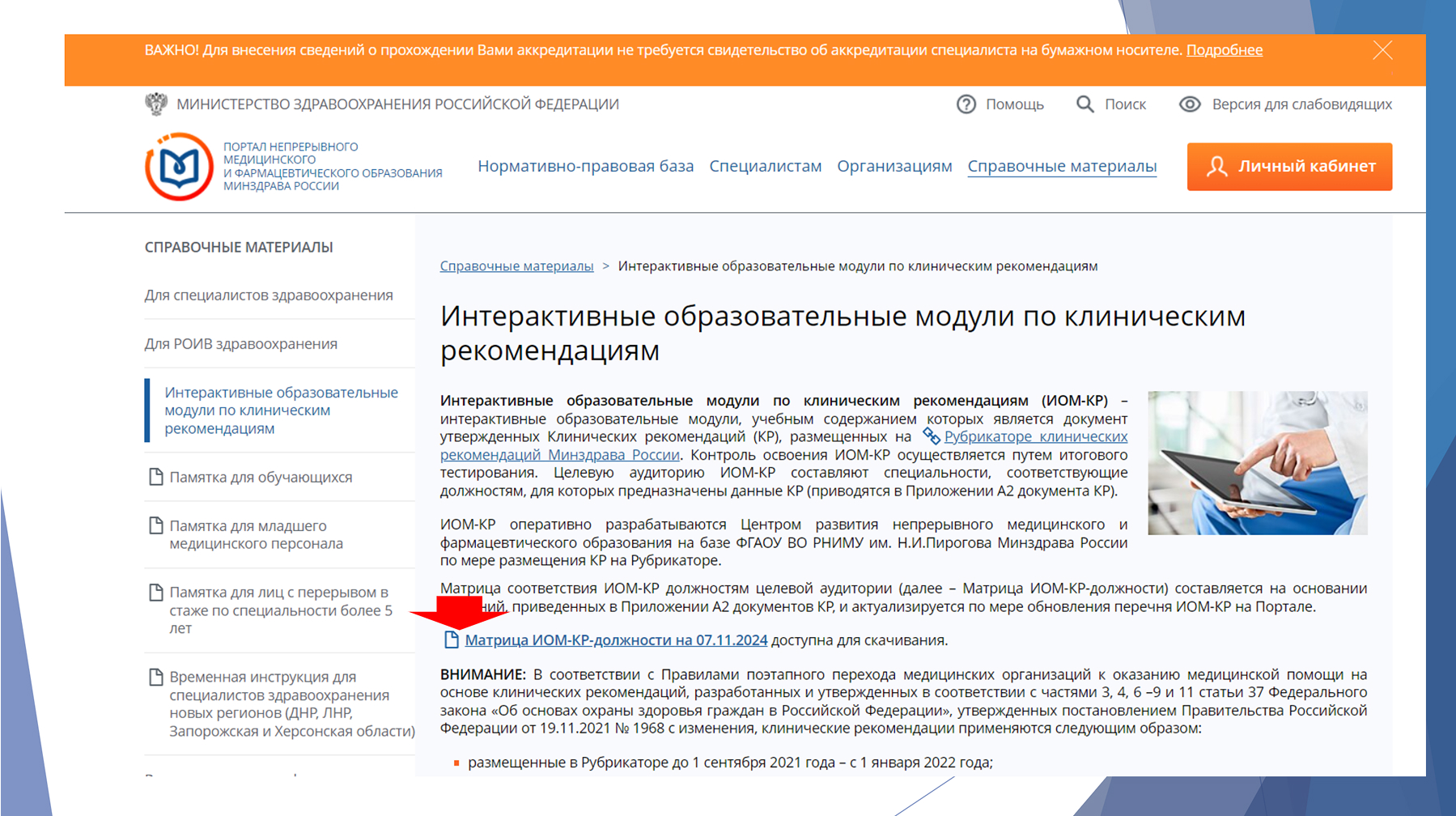 Набор баллов по клиническим рекомендациям 6